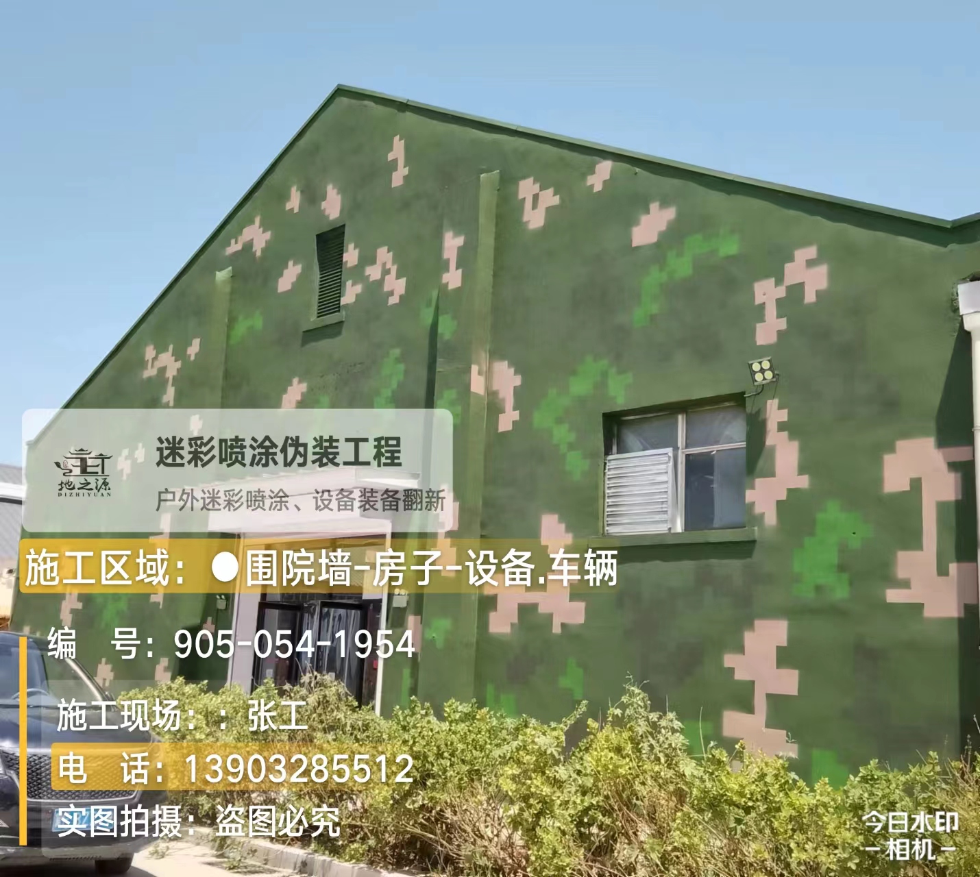 鸡西数码迷彩喷涂